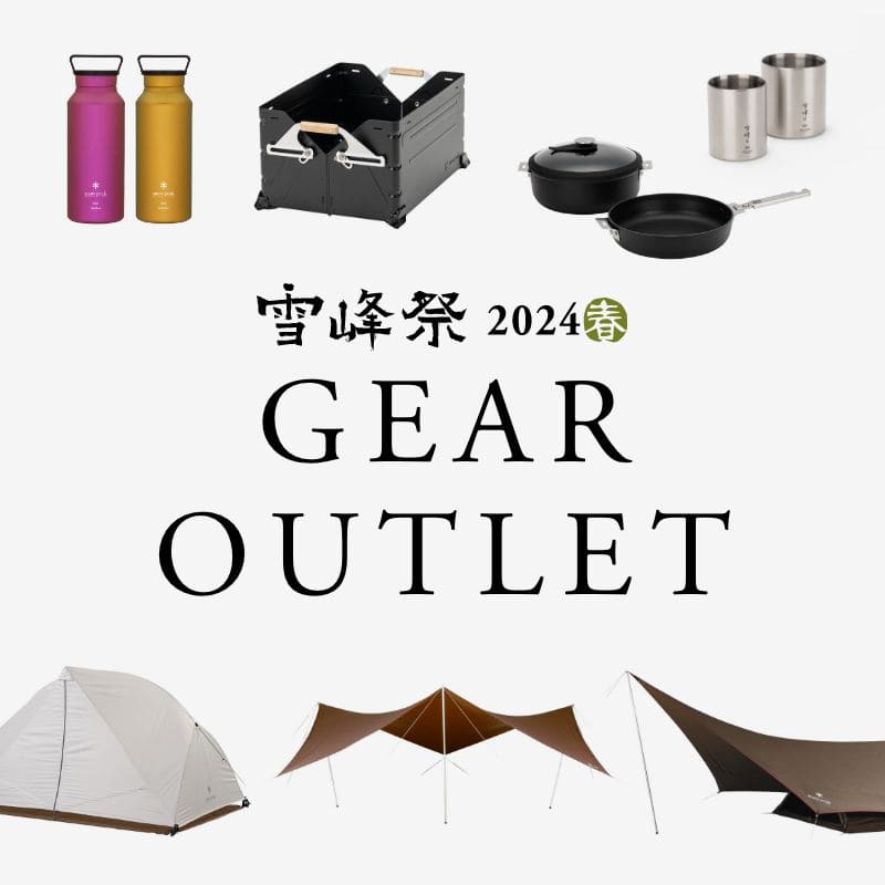 スノーピーク 雪峰祭限定 1ユニット&ハーフユニット セット 雪峰祭2024