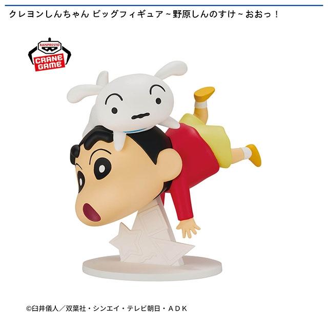 クレヨンしんちゃん】【しんのすけとシロ】クレヨンしんちゃん ビッグ