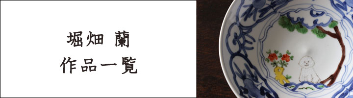 堀畑蘭 箸置き 染付 白犬 - 作家ものの器と生活雑貨 on-la-cru