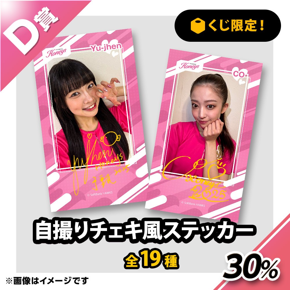 くじプラ | タカコレくじ ハニーズver 2025
