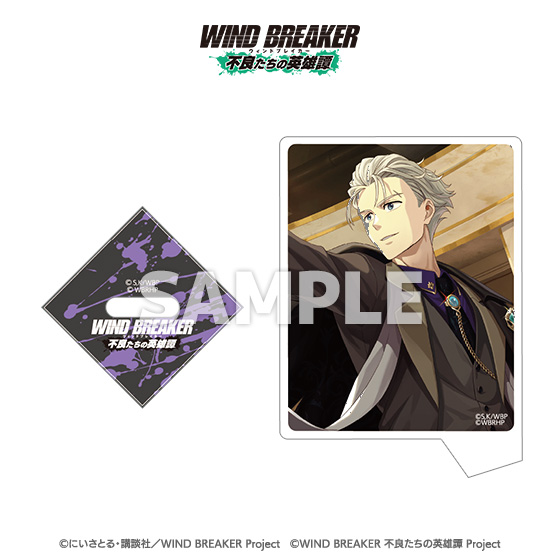 WIND BREAKER 不良たちの英雄譚 ビジュアルアクリルスタンド（全8種）