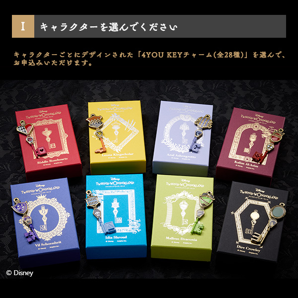 ディズニー ツイステッドワンダーランド』 Valentine's Day Gift 4YOU