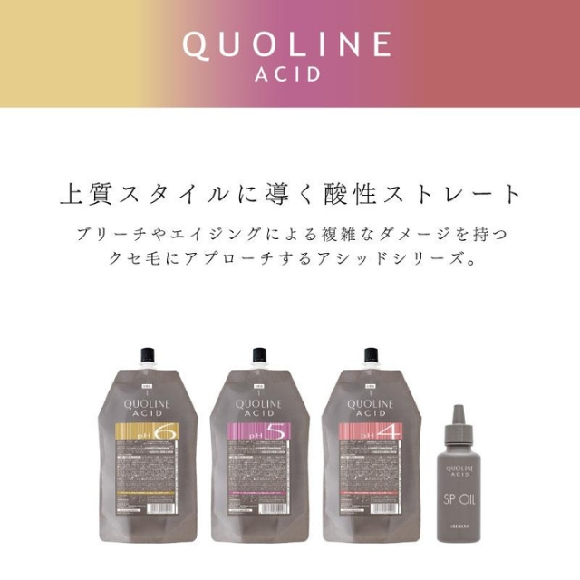 アリミノ クオラインアシット゛ph4 1000g | パーマ剤 | FIVE WEB