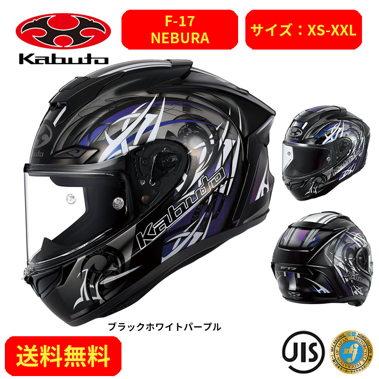 OGK フルフェイスヘルメット F-17 NEBURA – はとやオンライン