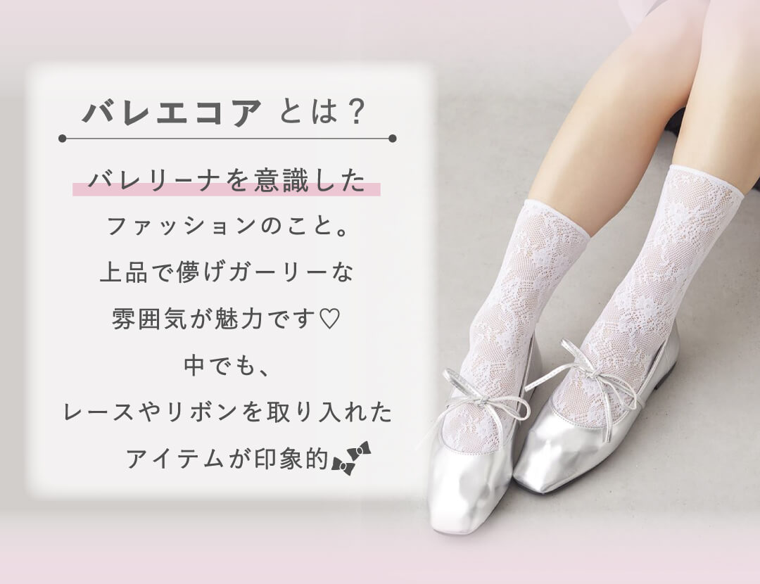 バレエコア特集 |チュチュアンナ [tutuanna]公式通販サイト