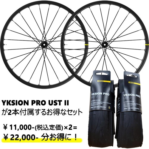 MAVIC ( マヴィック ) ロードバイク用ホイール(ディスクブレーキ用