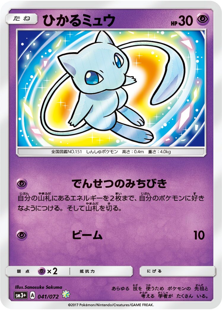 ひかるミュウ そこそこ綺麗 旧裏 ひかるミュウ そこそこ綺麗 旧裏