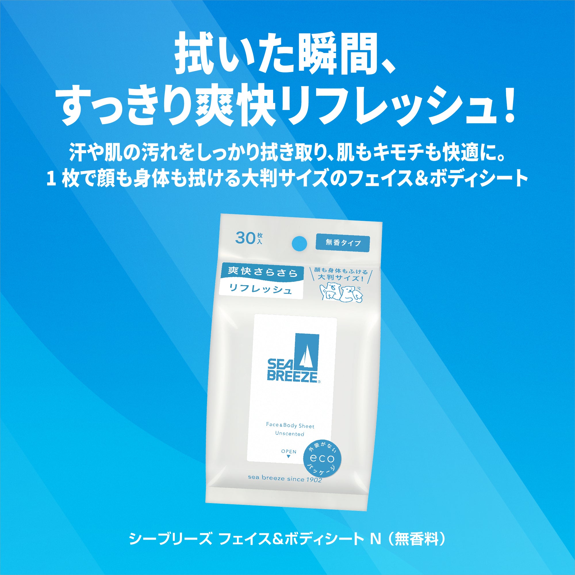 シーブリーズ フェイス＆ボディシート N 無香料 – FineToday ONLINE SHOP