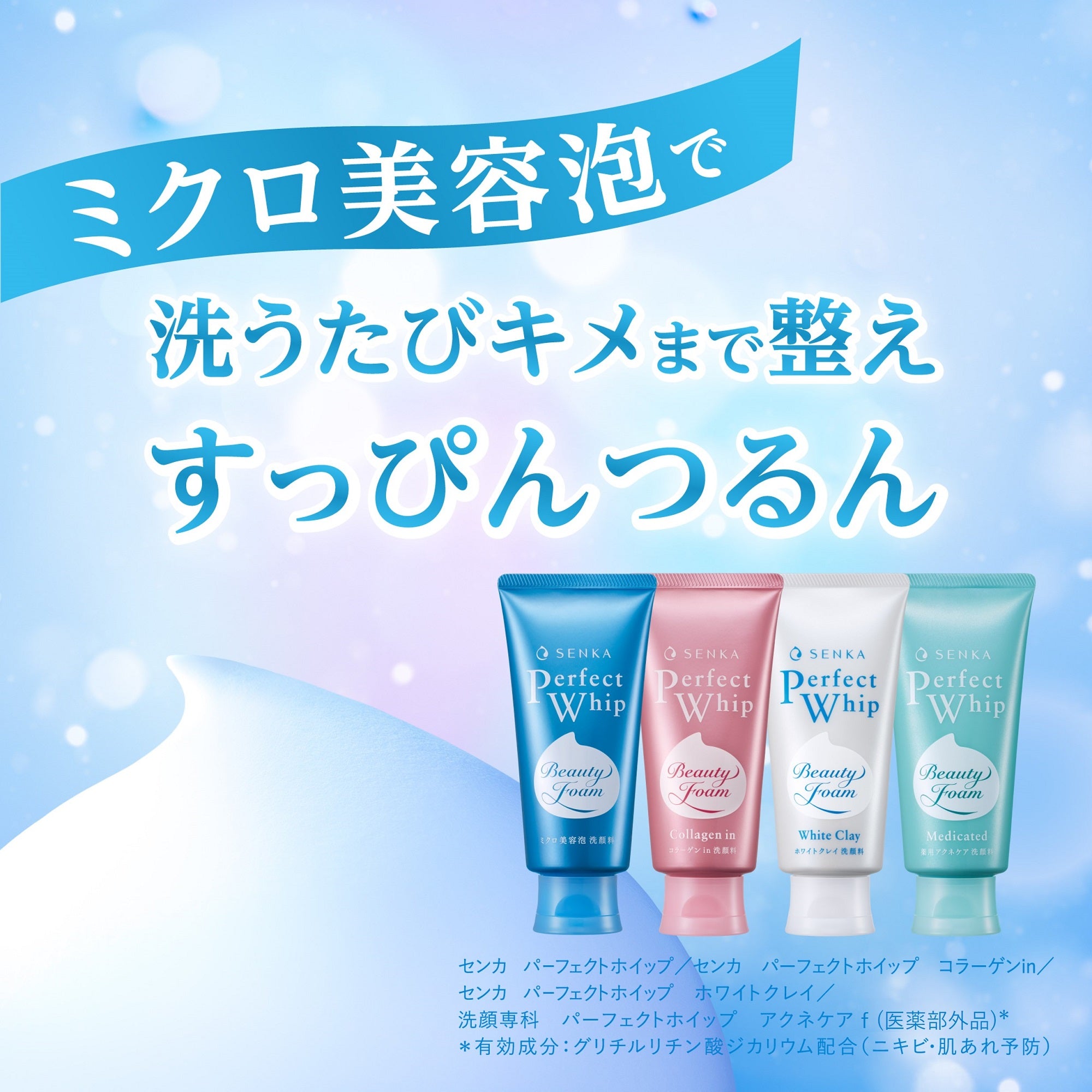 センカ パーフェクトホイップ f – FineToday ONLINE SHOP