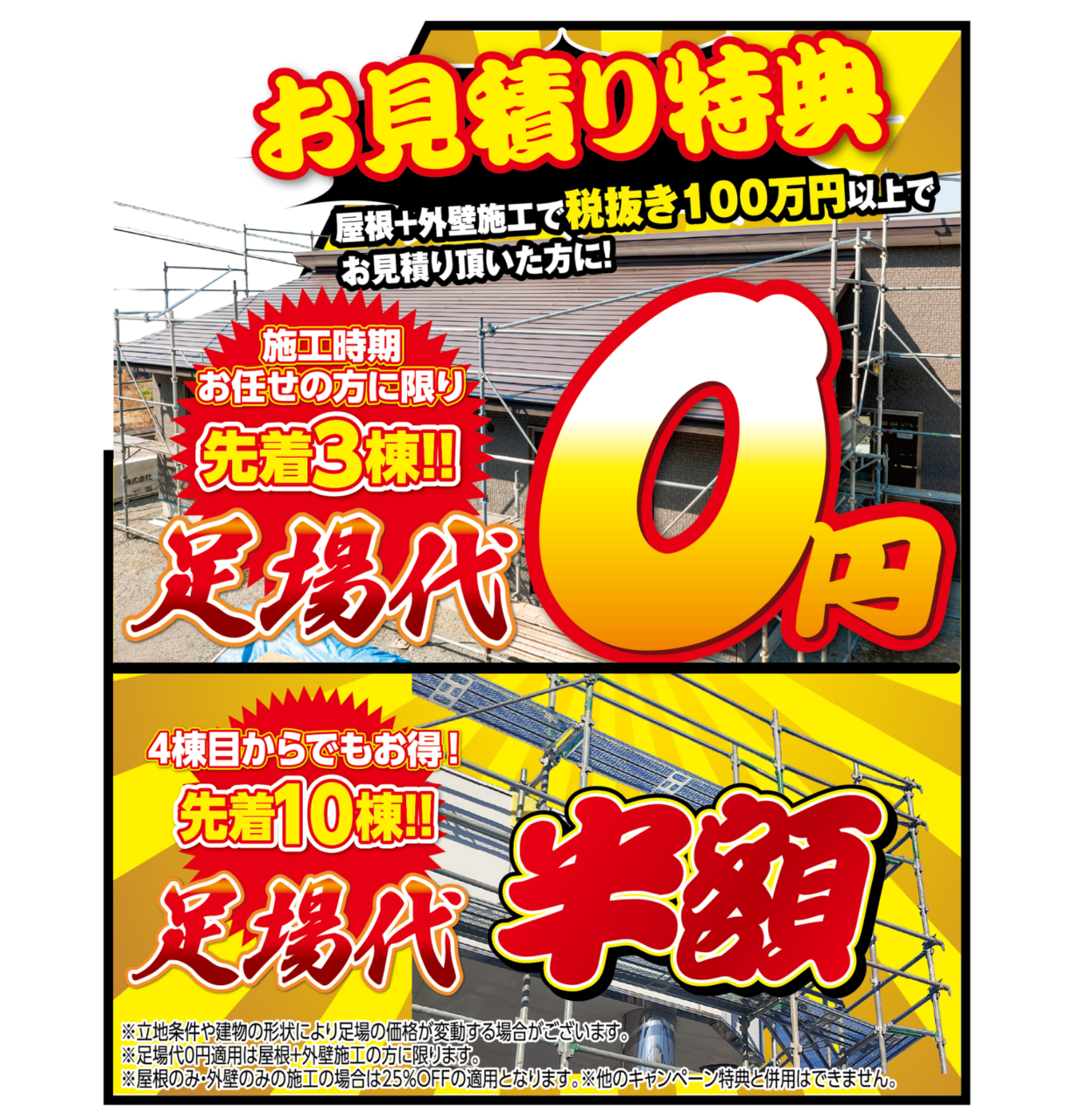 塗装初売りキャンペーン | 宮城県仙台市で外壁塗装・屋根塗装なら実績