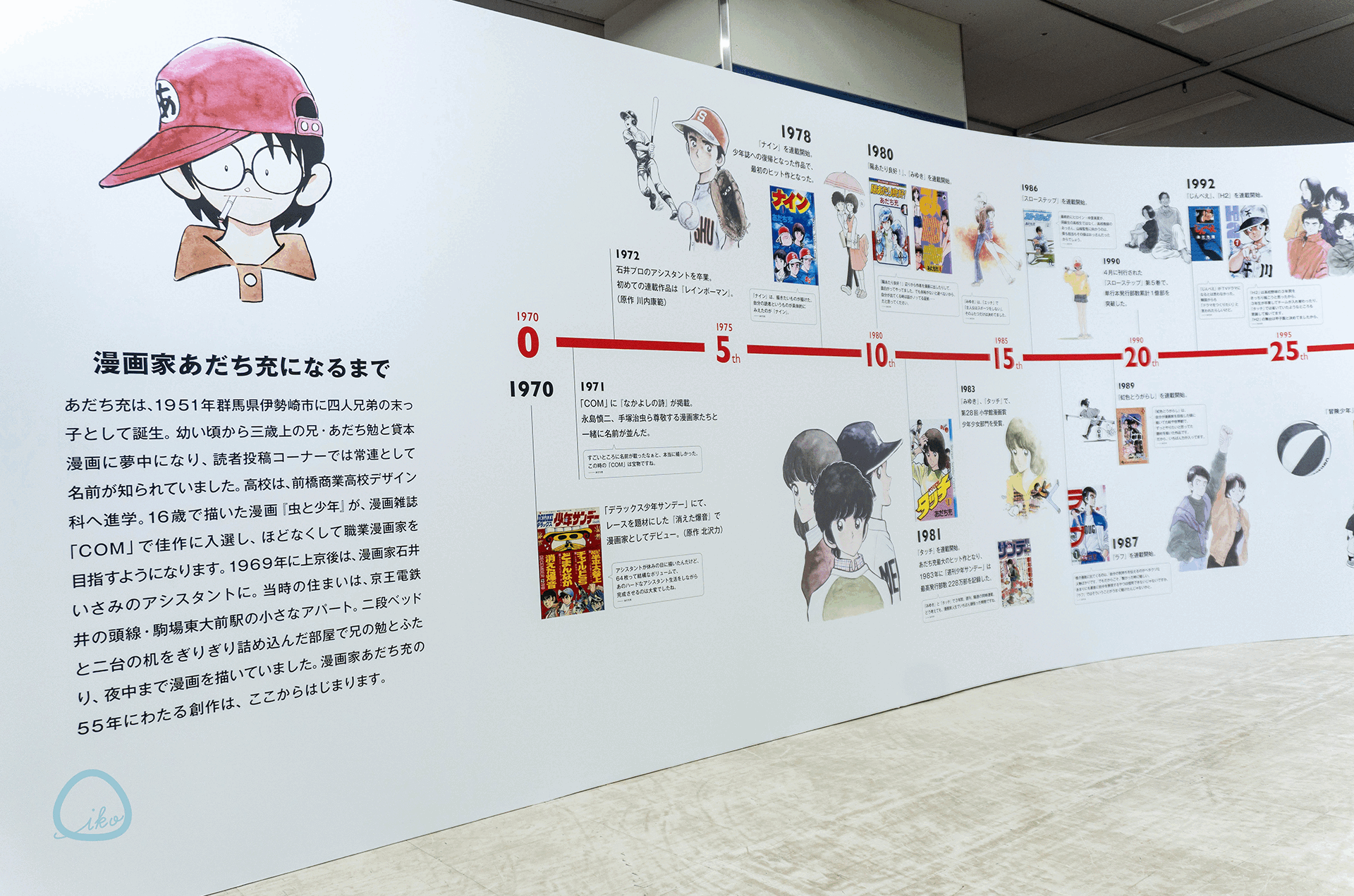 あだち充展 あだち充展 プレミアム入場特典 購入特典 プレミアム入場