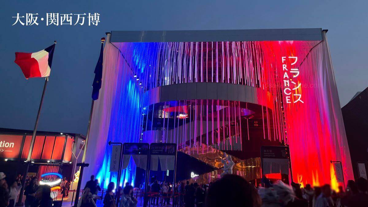 大阪・関西万博 フランス館 | 大阪発 moeのお出かけ日記