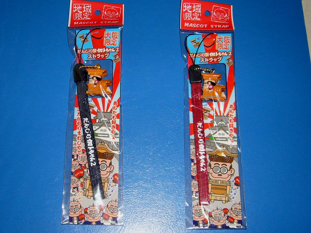 だんじり衣裳大阪屋 地域限定グッズ