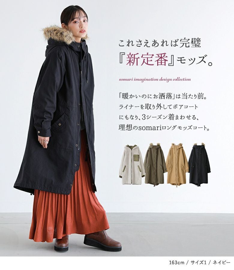 somari imaginationライナー付き3wayモッズコート』