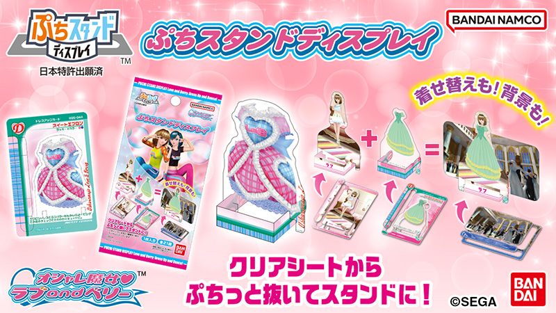 ぷちスタンドディスプレイ オシャレ魔女 ラブ and ベリー | グッズ