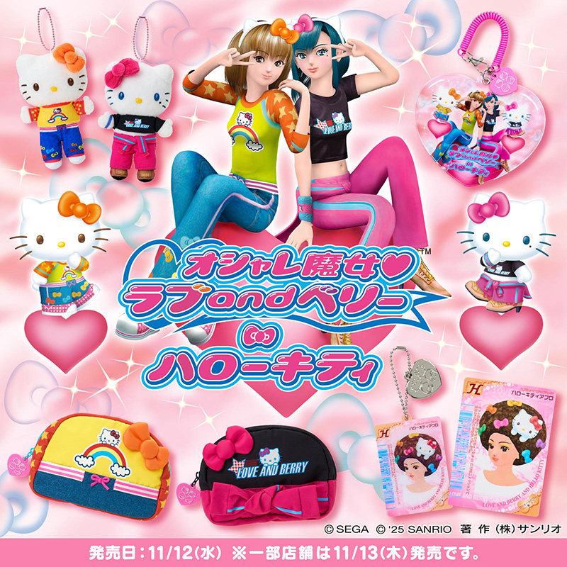 オシャレ魔女 ラブand ベリー× HELLO KITTY | コラボ | オシャレ魔女