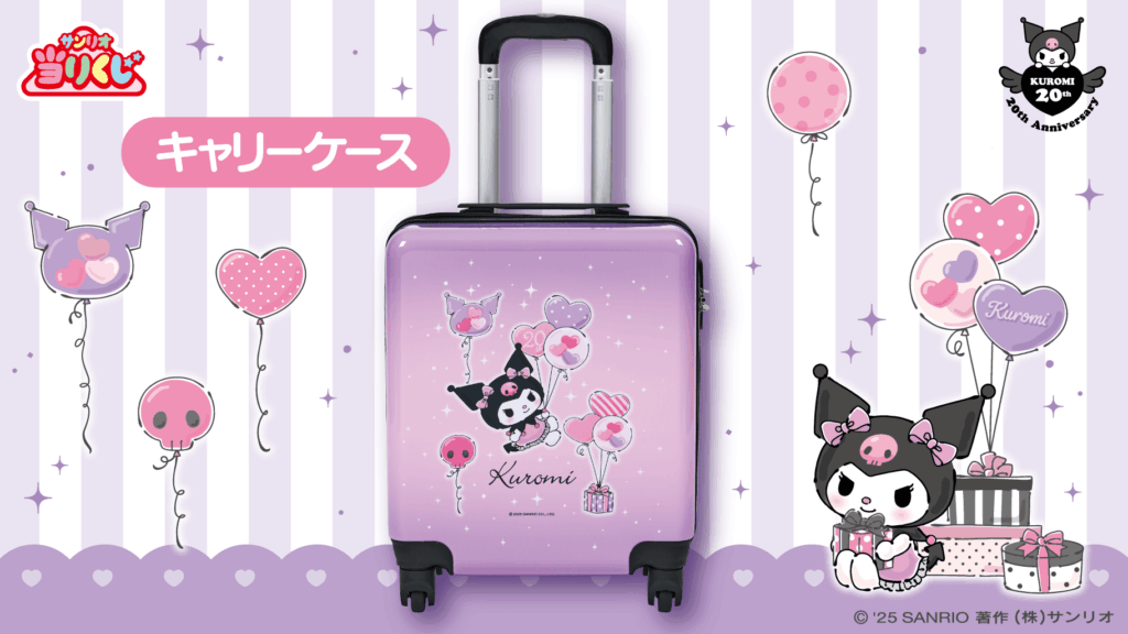 サンリオ クロミ20周年アニバーサリー当りくじ第2弾「クロミ当りくじ