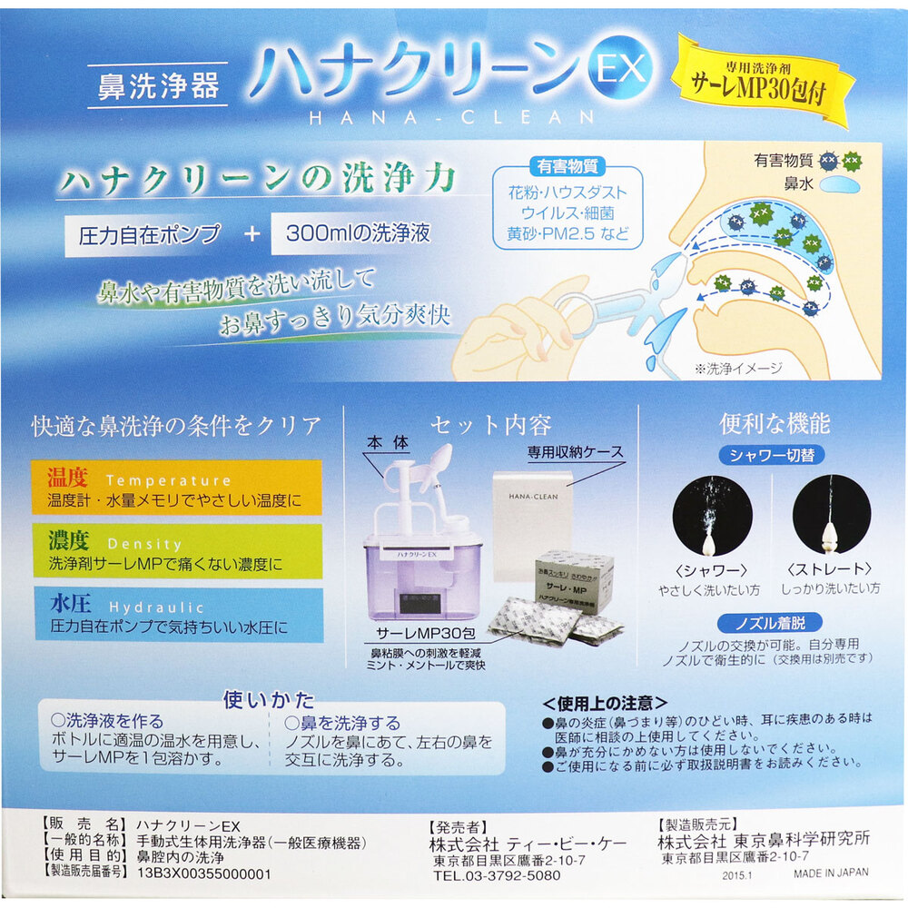 ハナクリーンEX | 卸・仕入れサイト【卸売ドットコム】