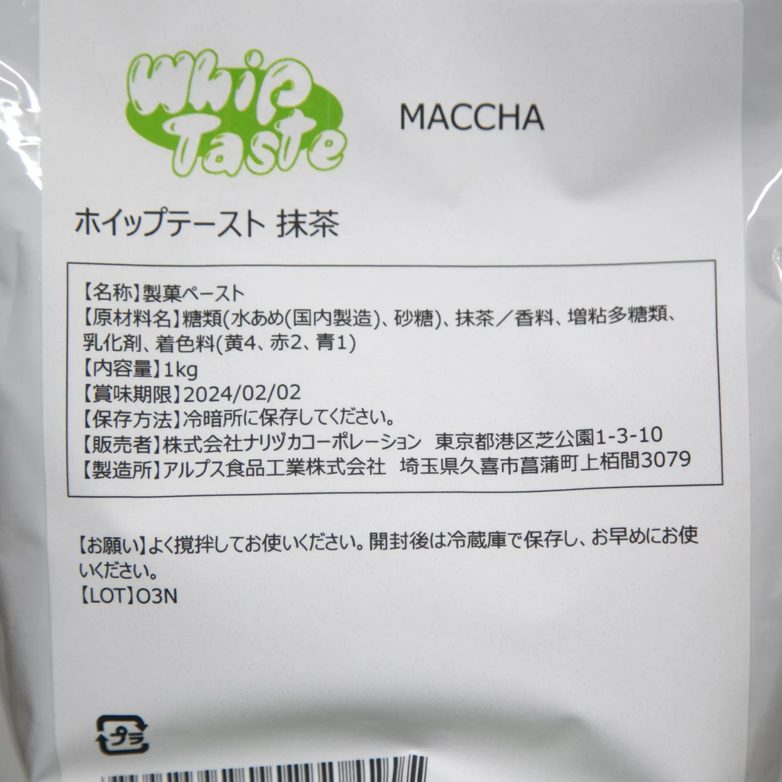 ホイップテースト 抹茶 1kg : ナリヅカコーポレーション | スモール