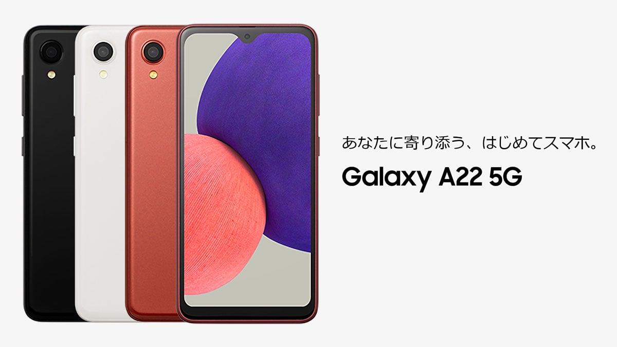 ドコモ、Galaxy A22 5G SC-56BにAndroid 13へのOSアップデートを配信