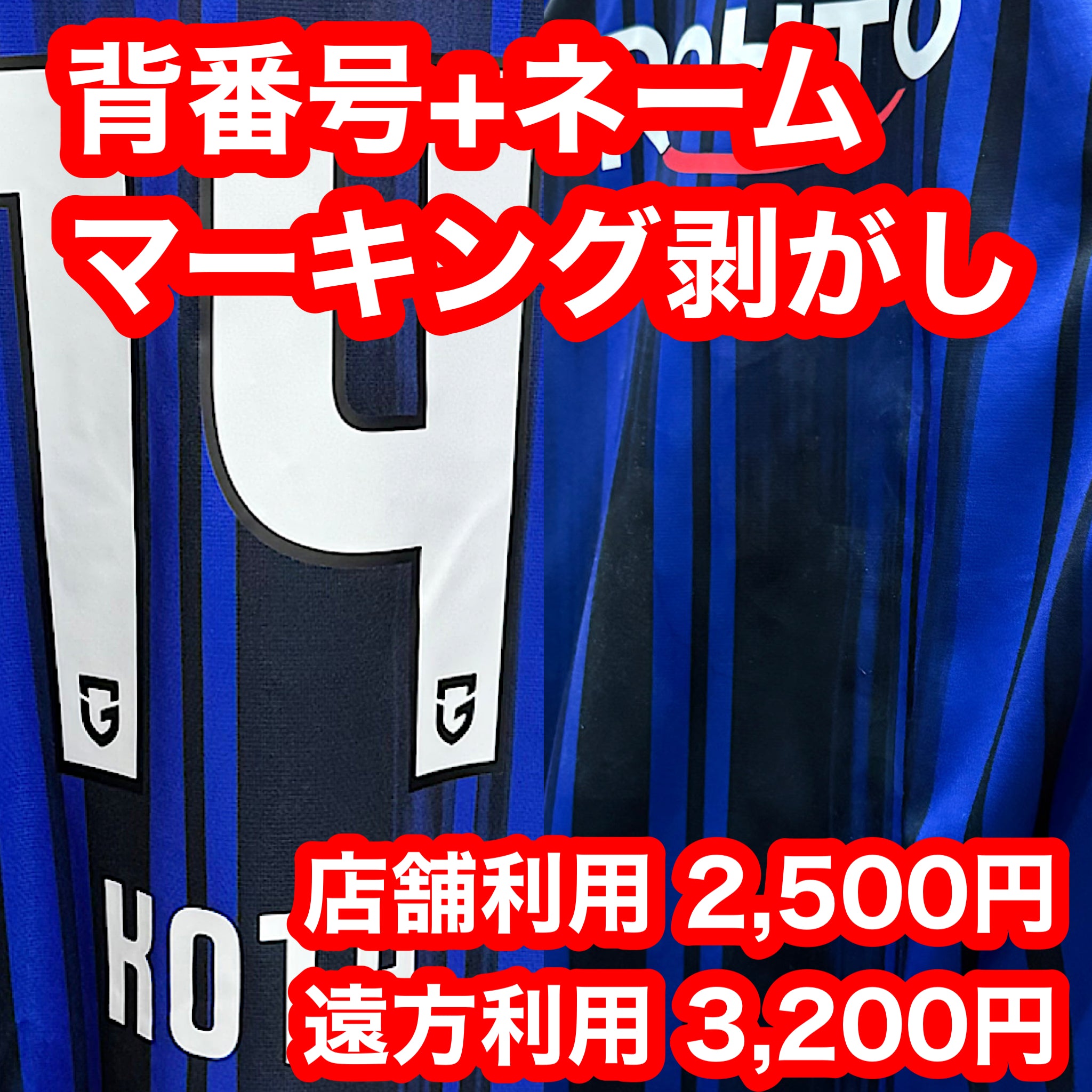 見積もり不要 マーキング剥がし 2025 2024 ヒュンメル ガンバ大阪 特別