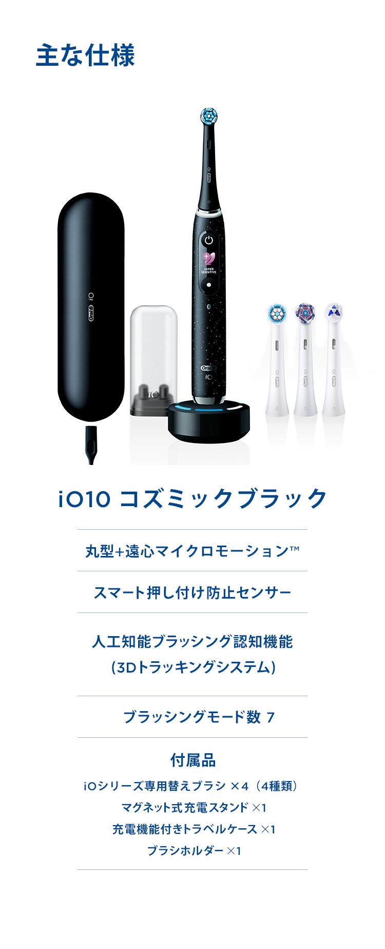 電動歯ブラシ ブラウンオーラルB 公式 | iO10（コズミックブラック