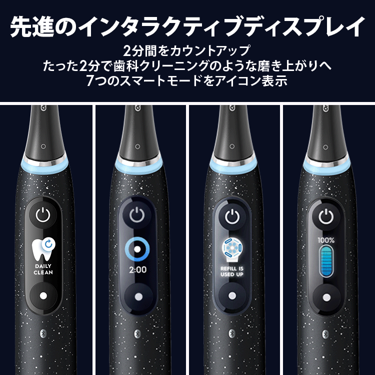 電動歯ブラシ ブラウンオーラルB 公式 | iO10（コズミックブラック