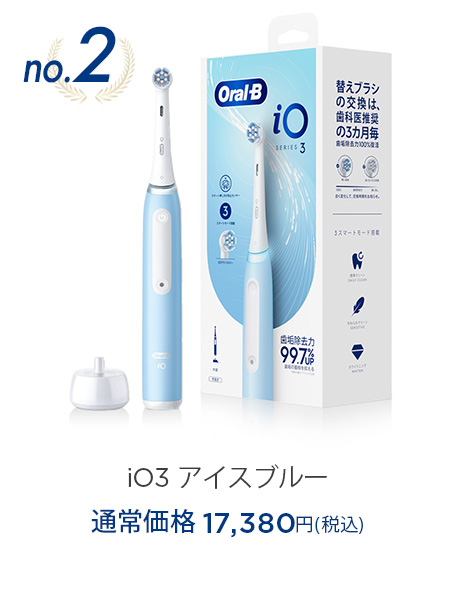 電動歯ブラシ ブラウンオーラルB 公式 | iO3（アイスブルー / 水色