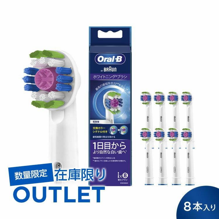替えブラシ ブラウンオーラルB 公式 | ホワイトニングブラシ 交換