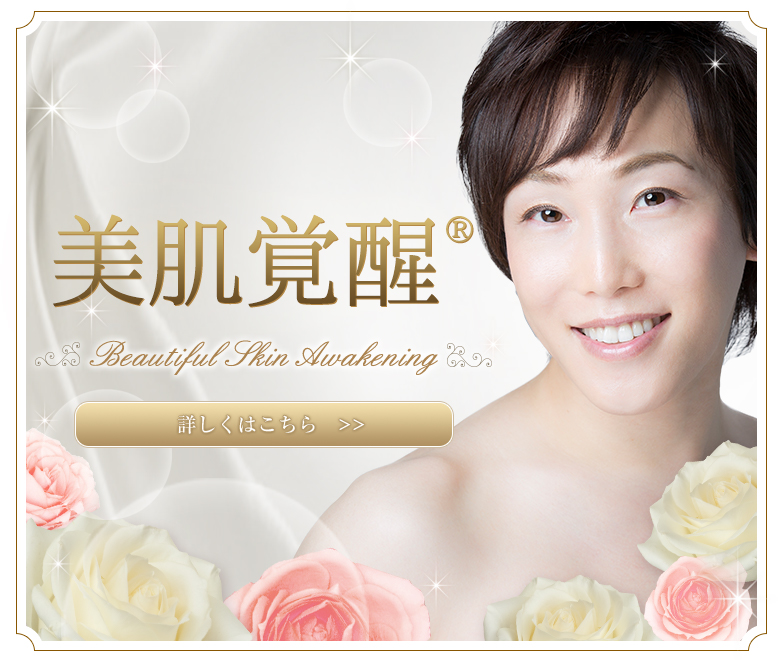 美肌覚醒メソッド マイクロニードルセラム-オーガニックプレミアム