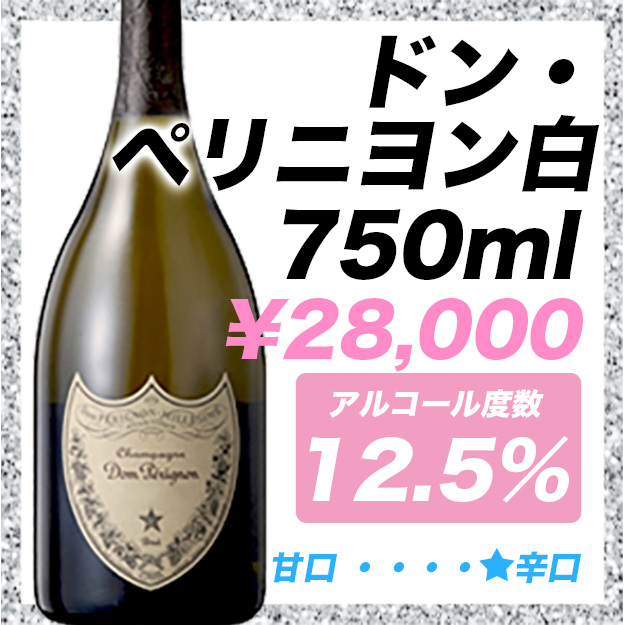 ドン・ペリニヨン 白 | オリシャンファクトリー