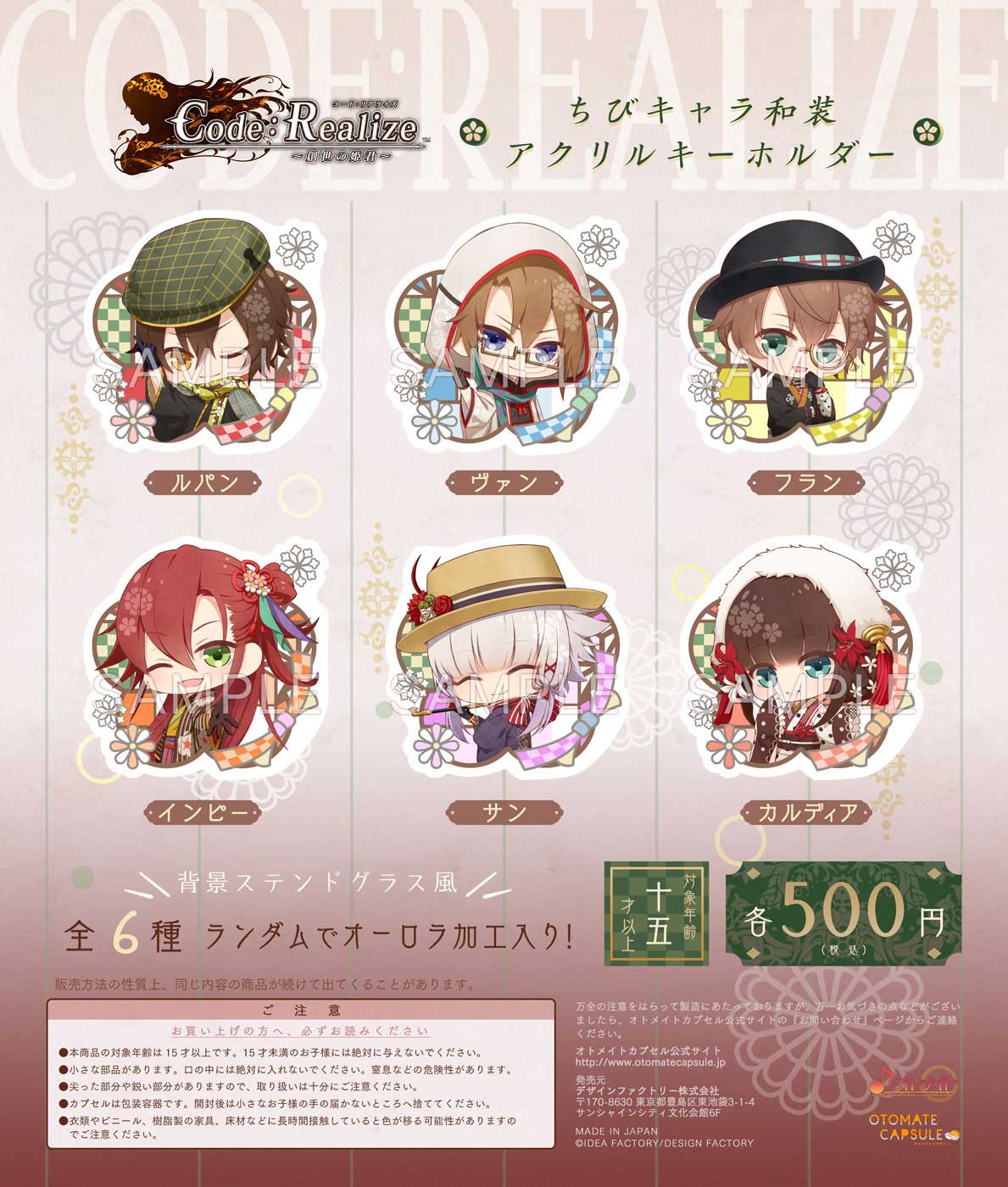 オトメイトカプセル