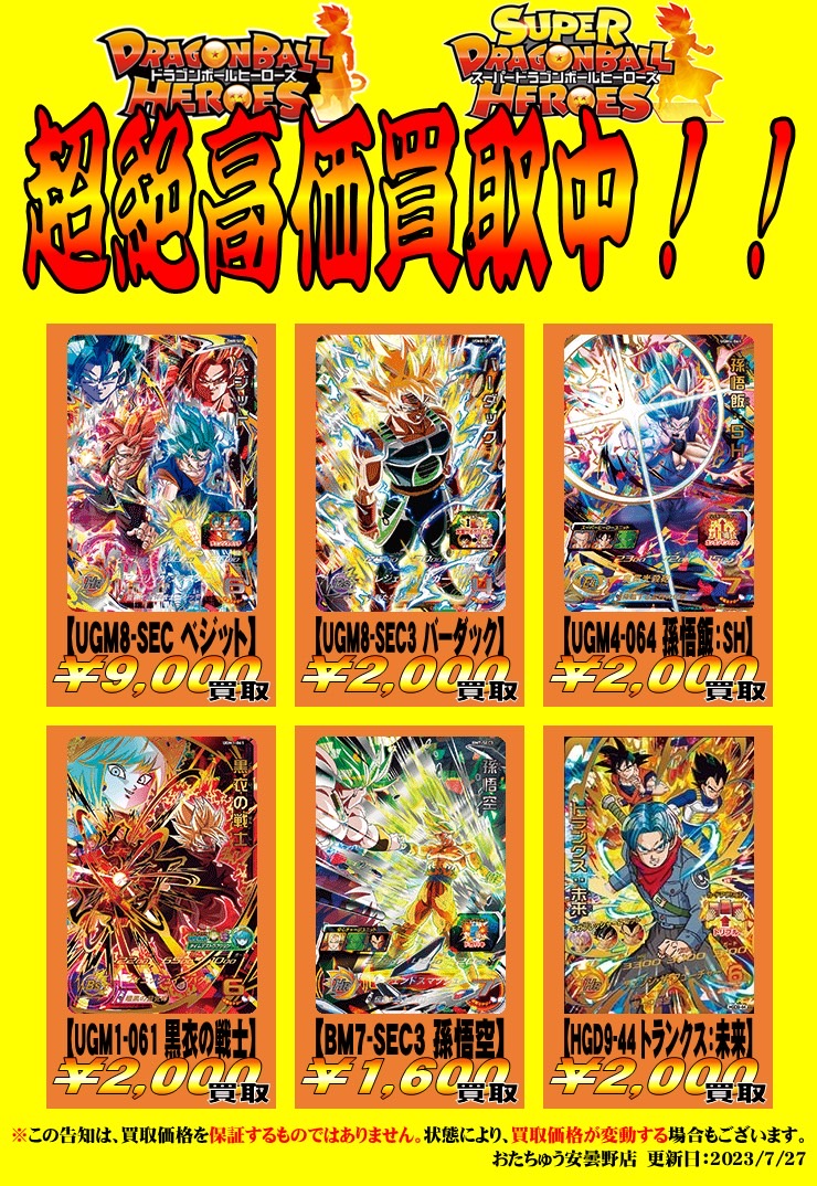 □【勝つのは俺だ！】ドラゴンボールヒーローズ便り【熱戦・烈戦・超