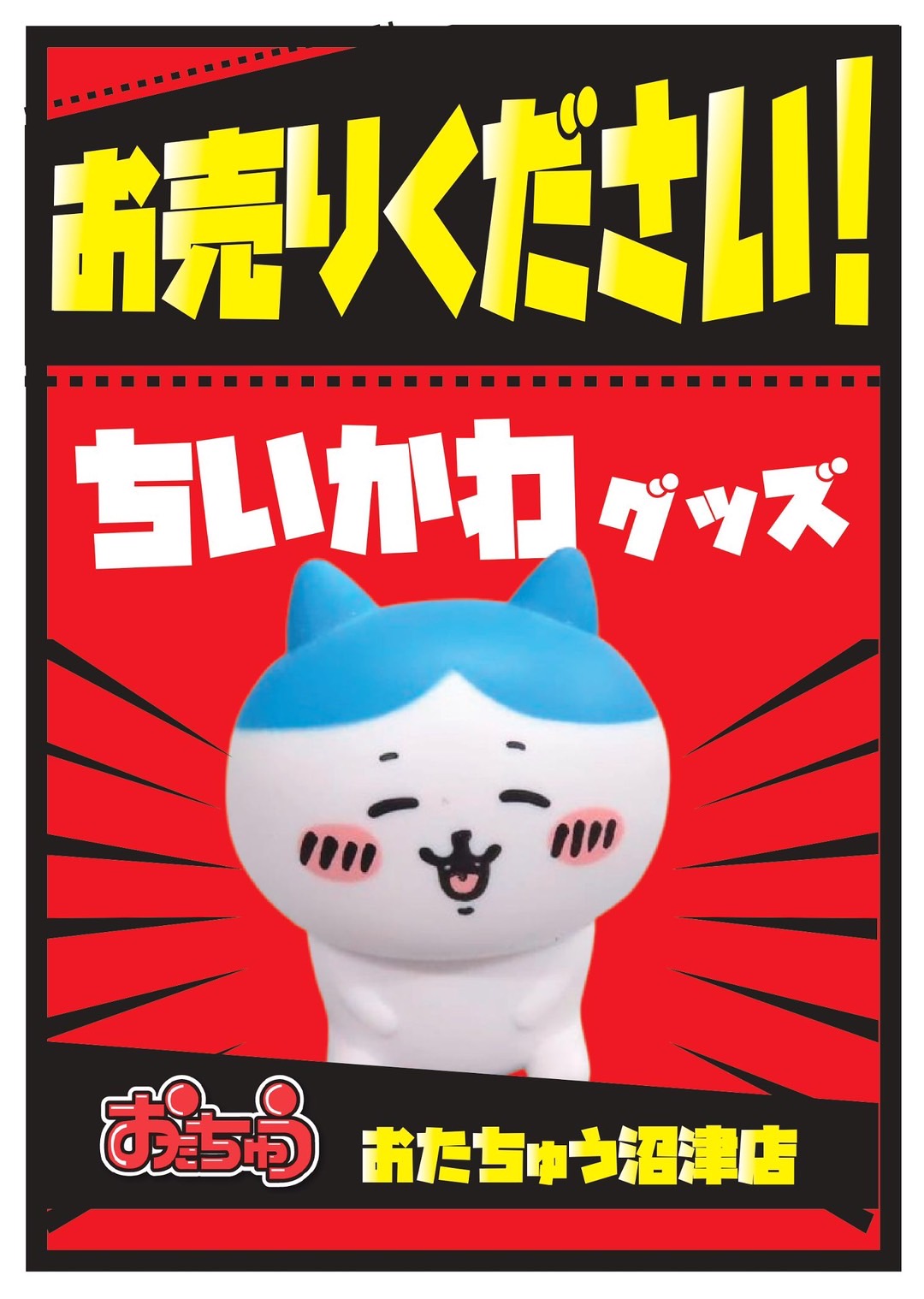 おぱんちゅうさぎ】 【んぽちゃむ】 【ちいかわ】 お売りください