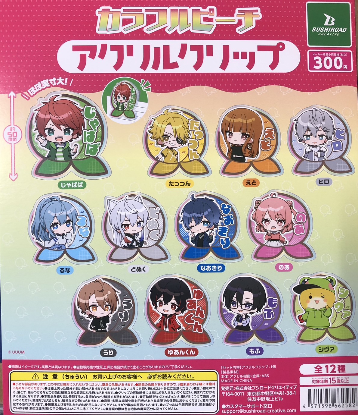 □カプセルトイ情報☆カラフルピーチ アクリルクリップ 等入荷しました