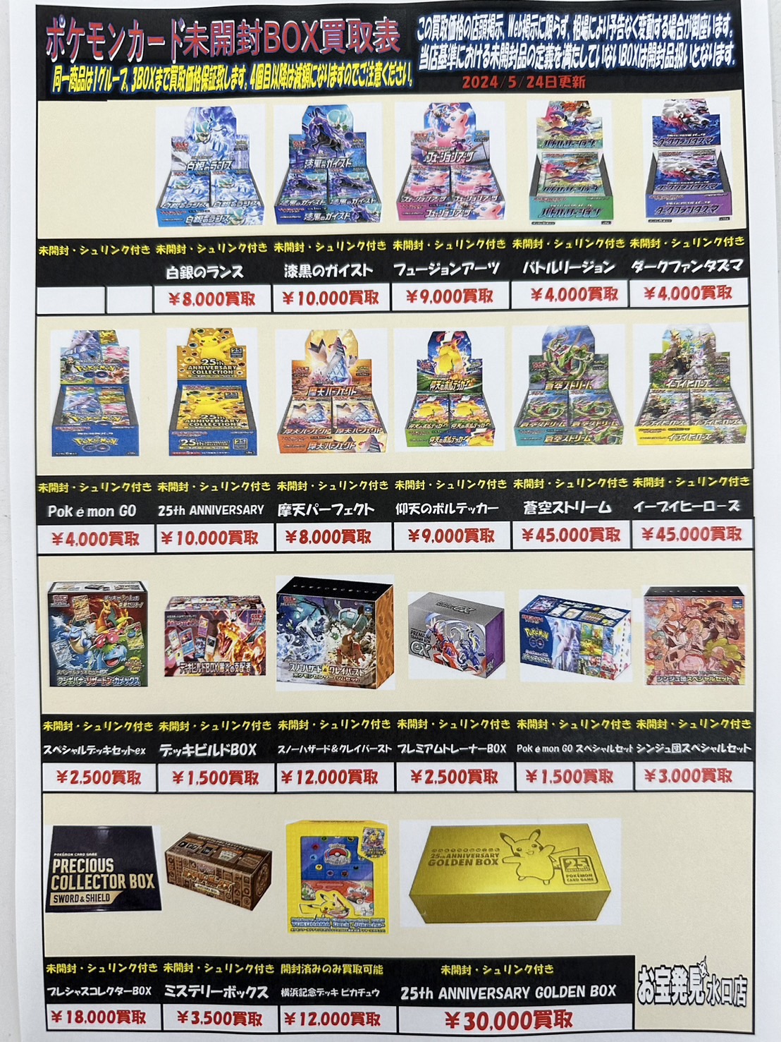 ポケモンカード未開封ボックスまとめ売り ◇ポケモンカード未開封BOX