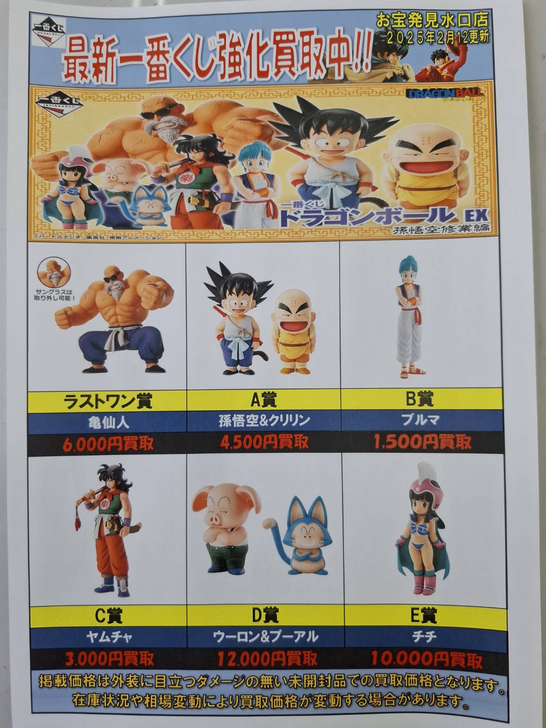 一番くじ ドラゴンボール EX孫悟空修業編 全種コンプリートセット 1