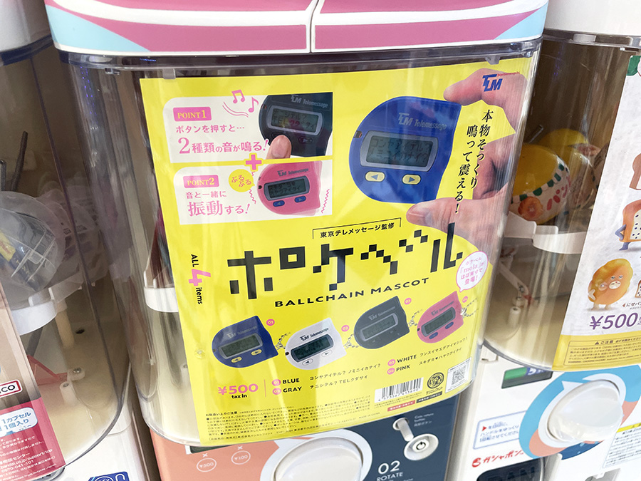 これぞ、おっさんホイホイ！「ポケベル mola」のカプセルトイをやって