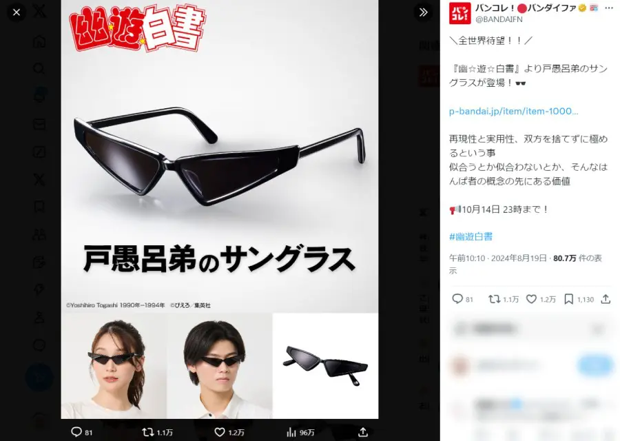 やるねェ……「幽☆遊☆白書」戸愚呂弟のサングラスが商品化 | おたくま