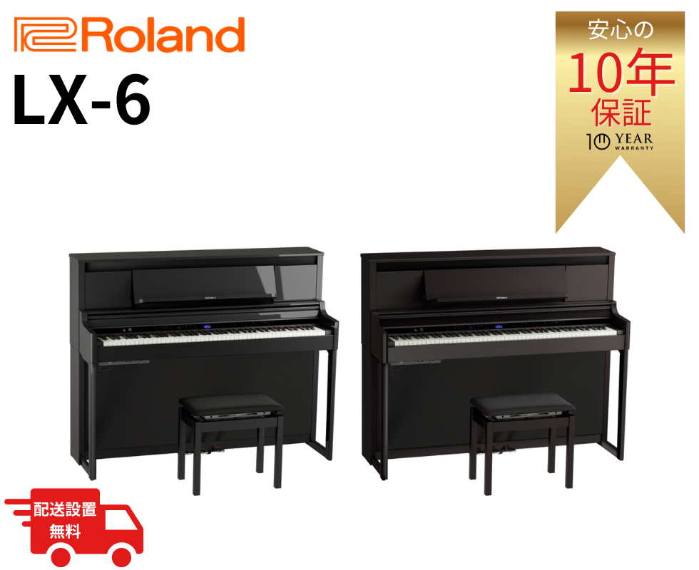 Roland/電子ピアノ/LX-6｜鍵盤、電子ピアノ通販ottoピアノオンライン