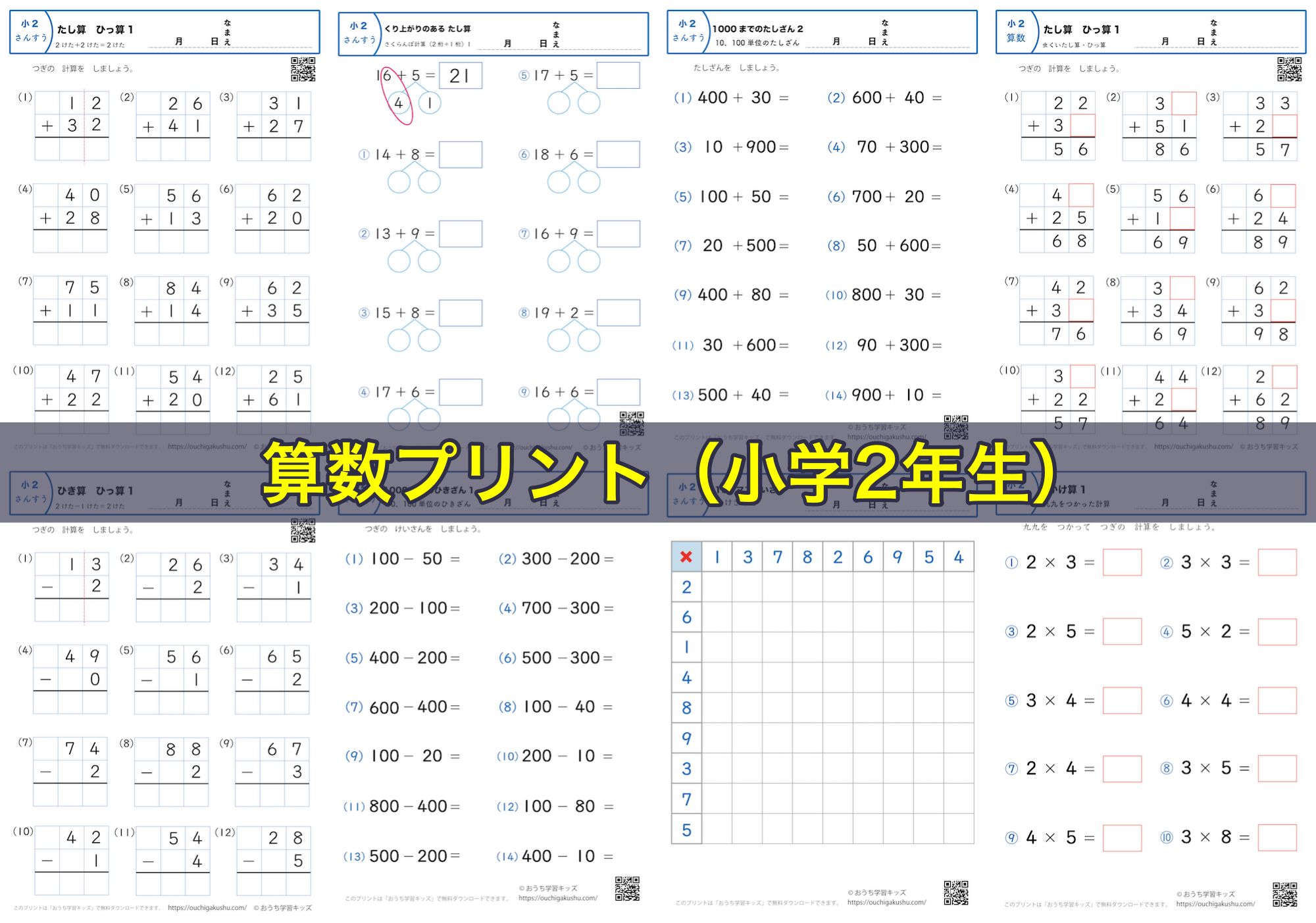 算数プリント｜小学2年生 | 無料プリント教材｜おうち学習キッズ
