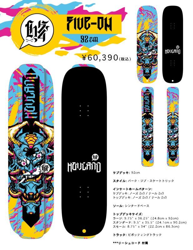 Hovlandスノースケート トップデッキ Five-Oh スモールサイズ 新品