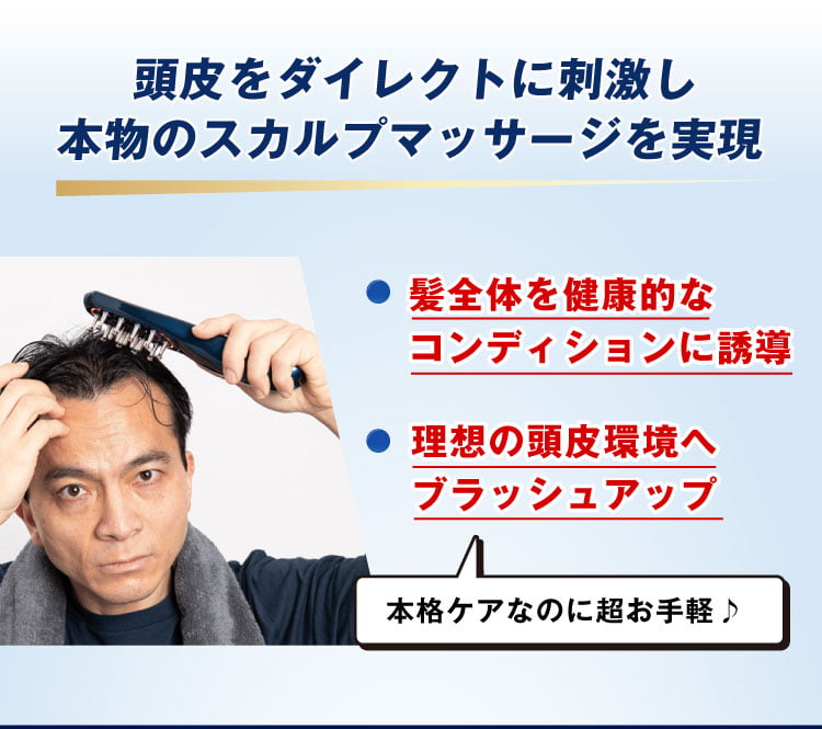 頭皮特化型ブラシ】アンサードHGブラシで、簡単本格ケア