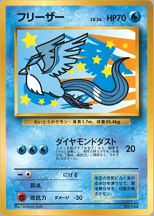 フリーザーex | ポケモンカードPCG 拡張パック 伝説の飛翔(036/082)