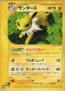 サンダース ☆ 拡張パック 金の空、銀の海 034/106 PSA10 サンダース