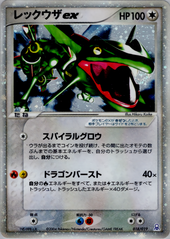 レックウザex | ポケモンカードPCG ギフトボックス エメラルドver.(018