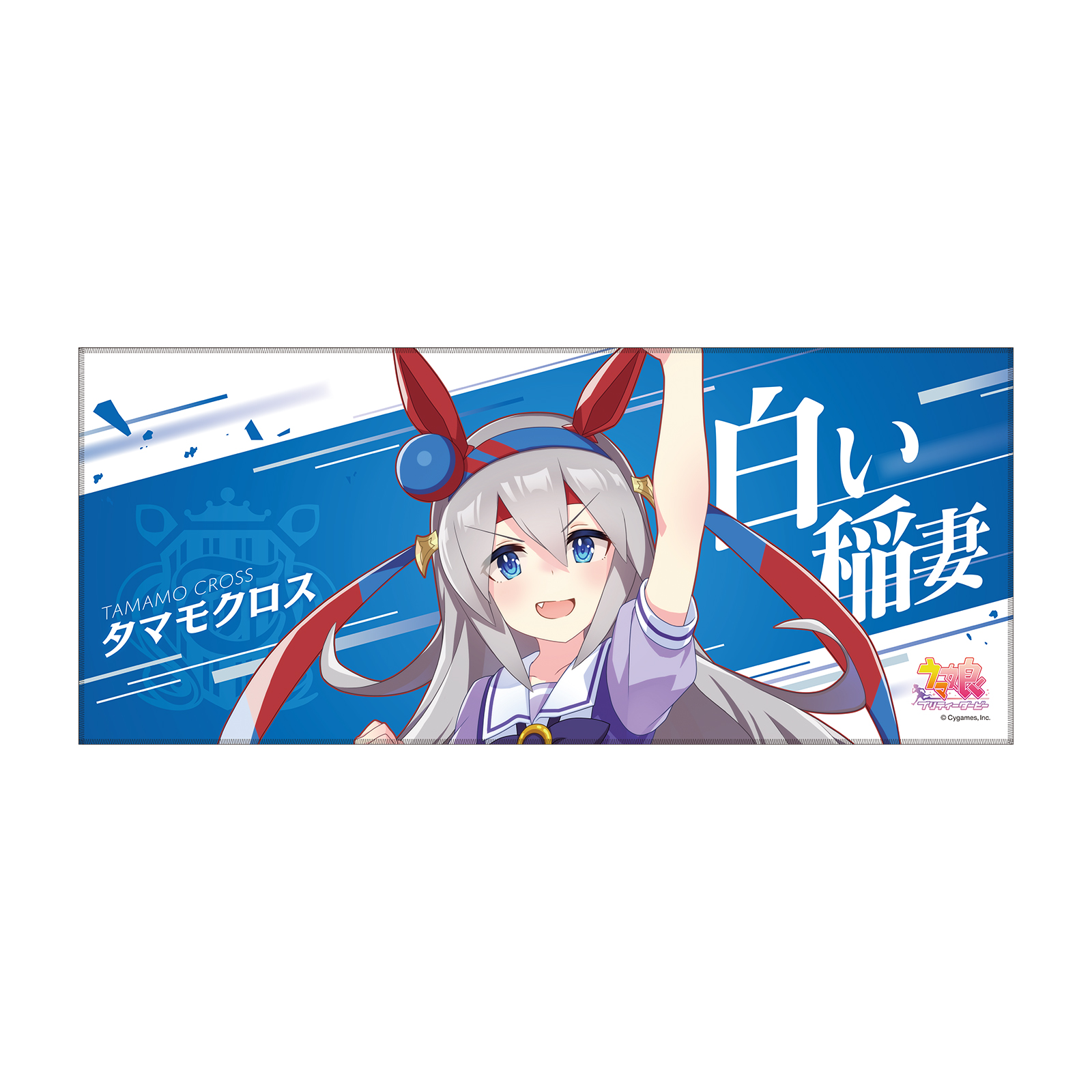 未開封】ウマ娘 ジェンティルドンナ 公式応援タオル ウマ娘 ジェン