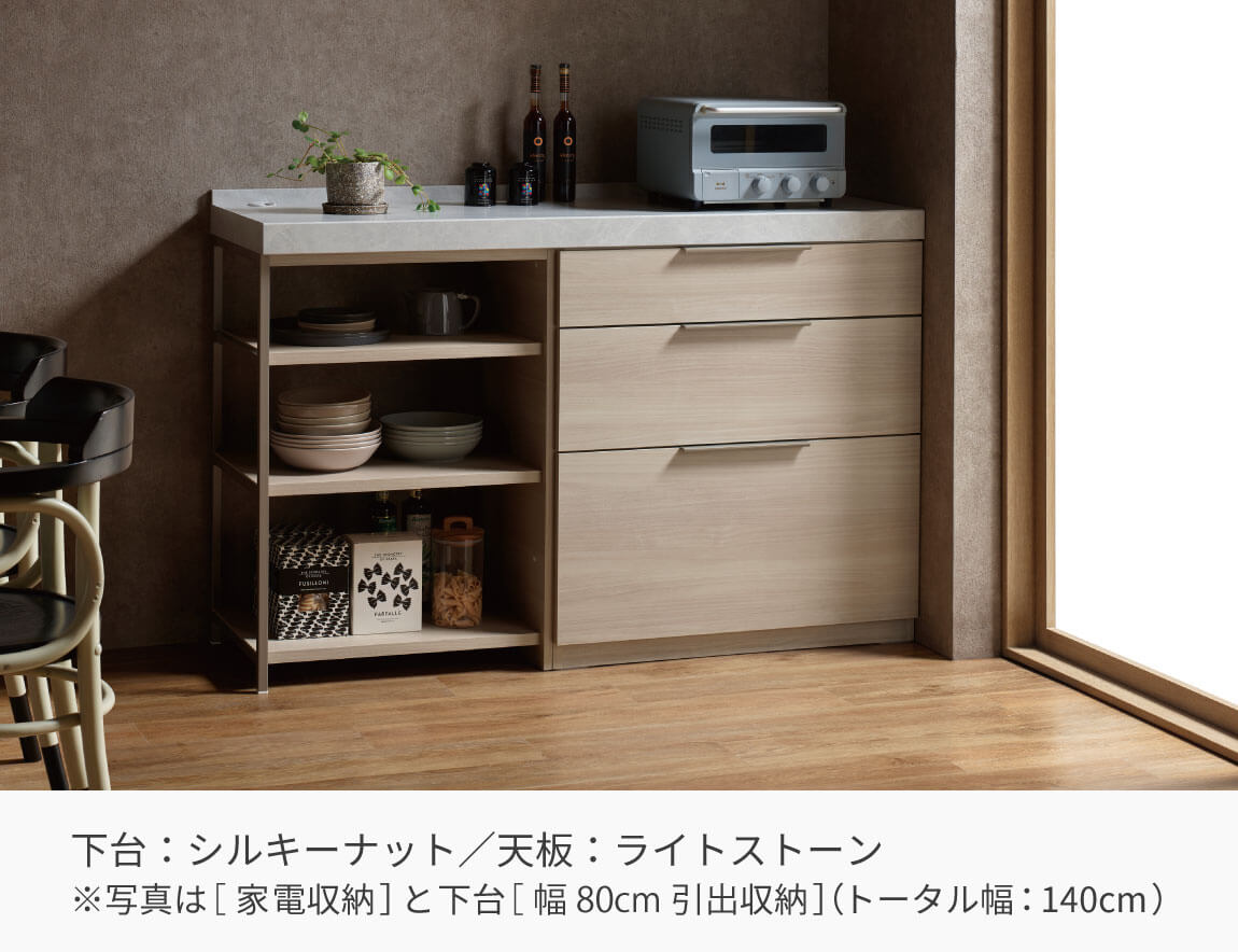 セレクト家具/組み合わせが選べるカップボード/LC キッチンカウンター