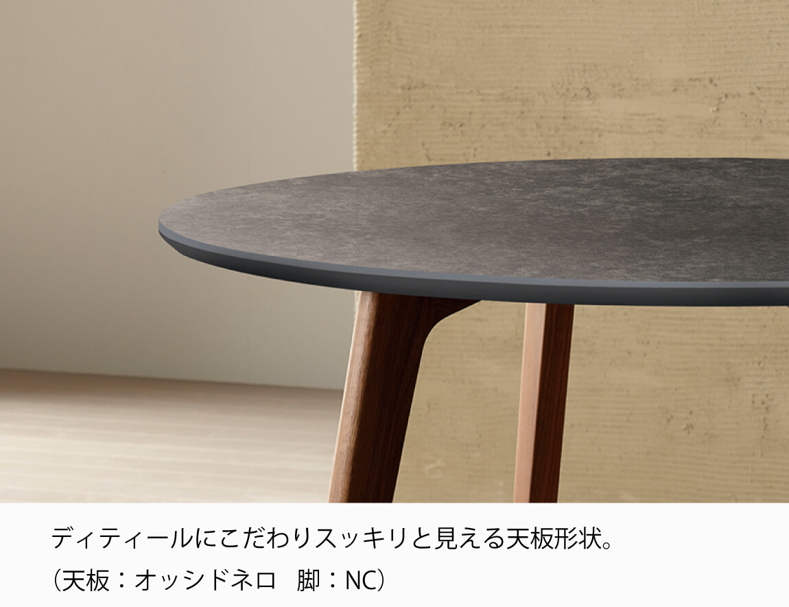 セレクト家具/ダイニングテーブル/CX セラミックダイニングテーブル