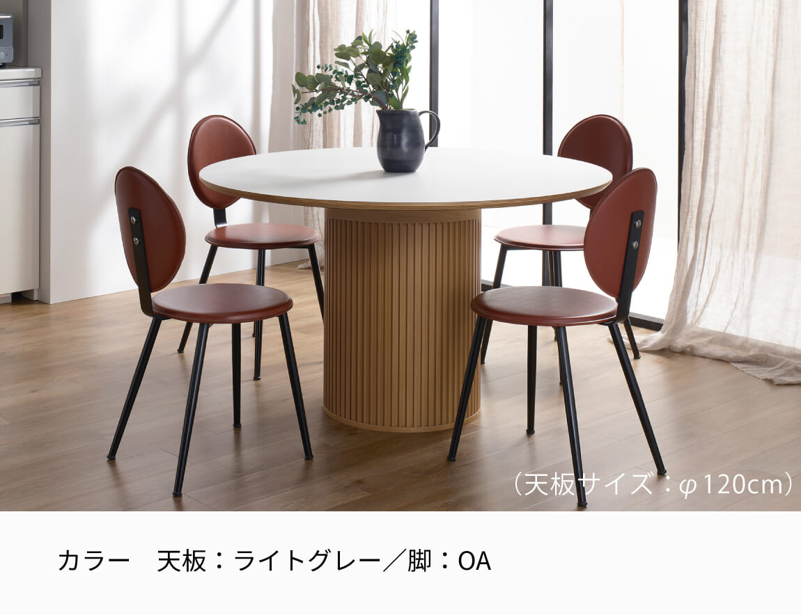 セレクト家具/ダイニングテーブル/AX ダイニングテーブル ラウンド天板